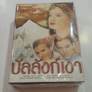 บัลลังก์เงา (ปกแข็งเล่ม1-2 จบ) เขียนโดย โรสลาเรน