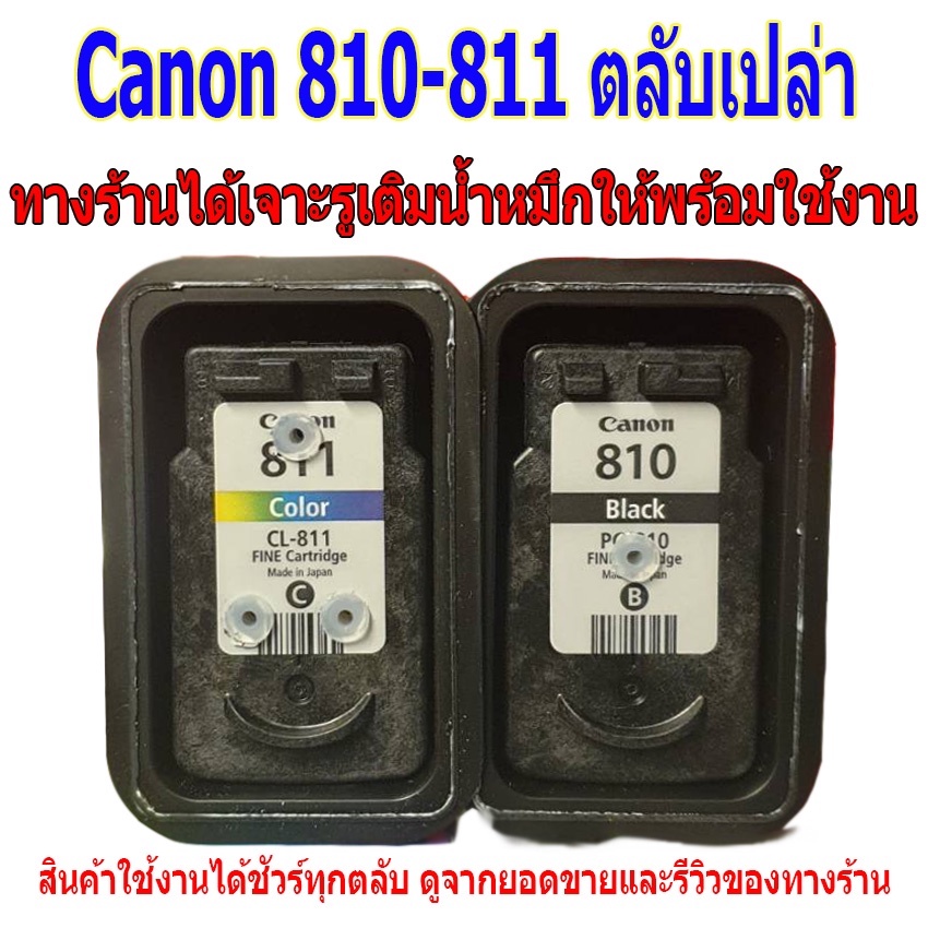 ภาพหน้าปกสินค้าcanon 810-811 ตลับหมึกเปล่า พร้อมใช้งาน ใช้แล้วแต่ยังไม่ได้เจาะ