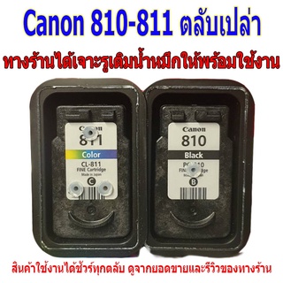 ภาพหน้าปกสินค้าcanon 810-811 ตลับหมึกเปล่า พร้อมใช้งาน ใช้แล้วแต่ยังไม่ได้เจาะ ที่เกี่ยวข้อง