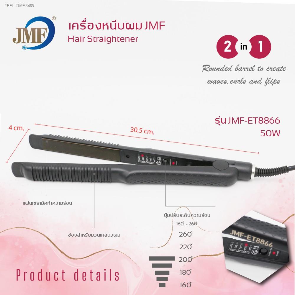 ส่ส่งไวจากไทย-พร้อมส่ง-jmf-et8866-เครื่องหนีบผม-ม้วนผม-ที่หนีบผม-ยืดผม-เครื่องรีดผม-ที่รีดผม-ที่หนีบผมพกพา-ใช้งานแบบ