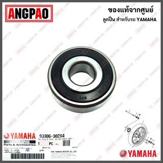 ลูกปืนล้อหน้า แท้ศูนย์ TRICITY125 (YAMAHA TRICITY 125/ยามาฮ่า ทริซิตี้125/BEARING) ลูกปืน / 93306-302X4