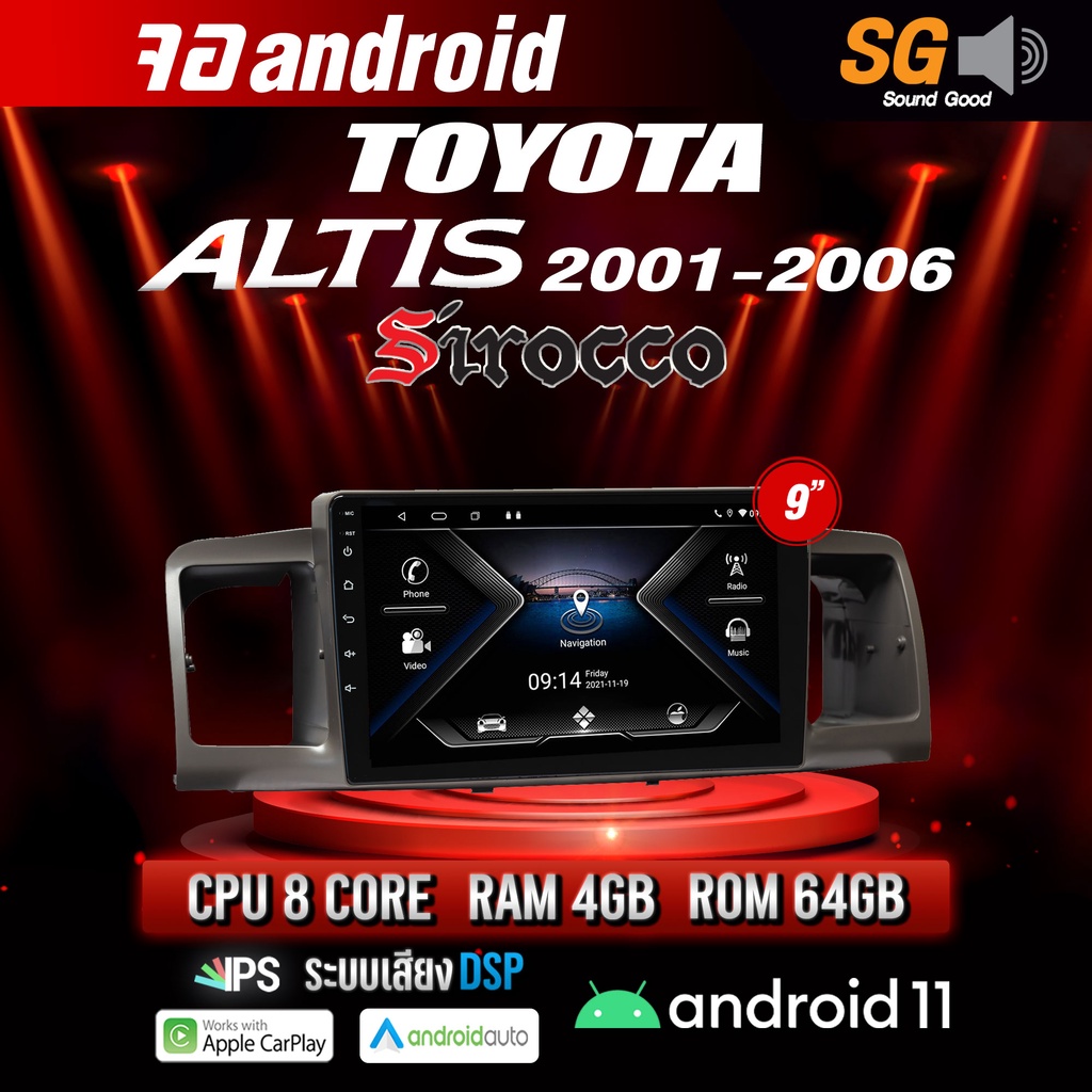 จอ Andriod ตรงรุ่น TOYOTA Altis 2001-2006 ขนาด 9 นิ้ว !!! รับประกันถึง ...