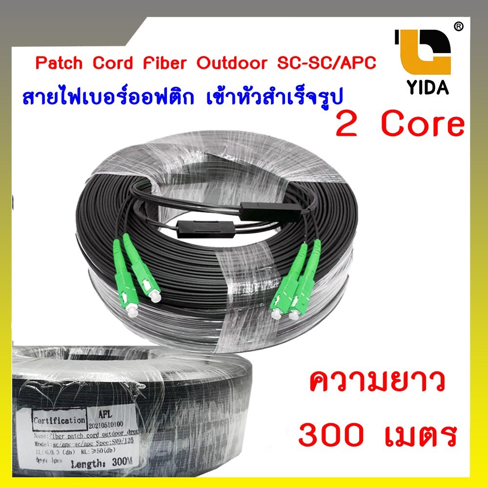 สายไฟเบอร์ออฟติก-outdoor-ftth-drop-cable-2-core-sc-apc-sc-apc-ความยาว-300เมตรp92300