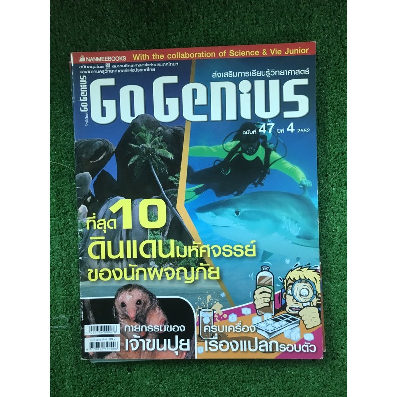 นิตยสารความรู้gogeniusมือสอง