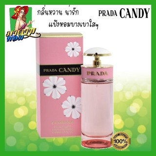 [แท้💯%] น้ำหอมผู้หญิง ปราด้า แคนดี้ ฟลอร่า Prada Candy Florale Eau De Toilete 80ml.(พร้อมส่ง+กล่องซีล)