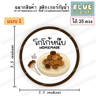 โลโก้โกโก้หนึบ ฉลากอาหารพร้อมใช้งาน ขายแยกแผ่นA4ได้แผ่นละ35ดวง