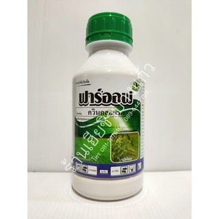 สารกำจัดวัชพืช ฟาร์ออฟ 500 มิลลิลิตร กำจัดหญ้าลิเก