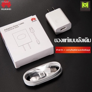 ชุดชาร์จ หัวเหว่ย ของแท้ สายชาร์จ+หัวชาร์จ 5V/2A Micro USB Fast Chargerรองรับ รุ่น Huawei Y3,Y5,Y6,Y7,Y7Pro,Y9,Nova2i,3i