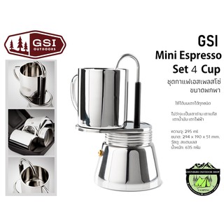 GSI MINIESPRESSO SET 4 CUP ชุดกาแฟเอสเพสโซ่ 4 แก้วพร้อมกระเป๋า