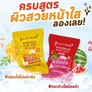 สบู่ จุฬา เฮิร์บ Jula’s Herb Soap