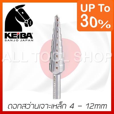 keiba-ดอกสว่านเจาะเหล็ก-4-30มิล-ดอกสว่านสเต็ป-3ขนาด-unibit-metric-step-drill-bit