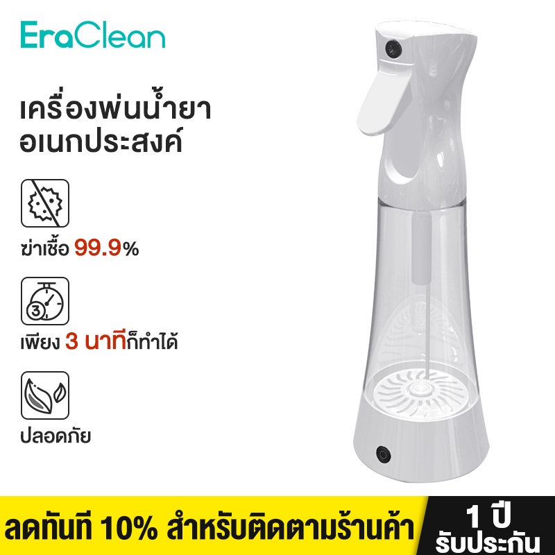 eraclean-xd-s01-เครื่องพ่นสเปรย์ฆ่าเชื้อ-โซเดียม-ไฮโปคลอไรท์