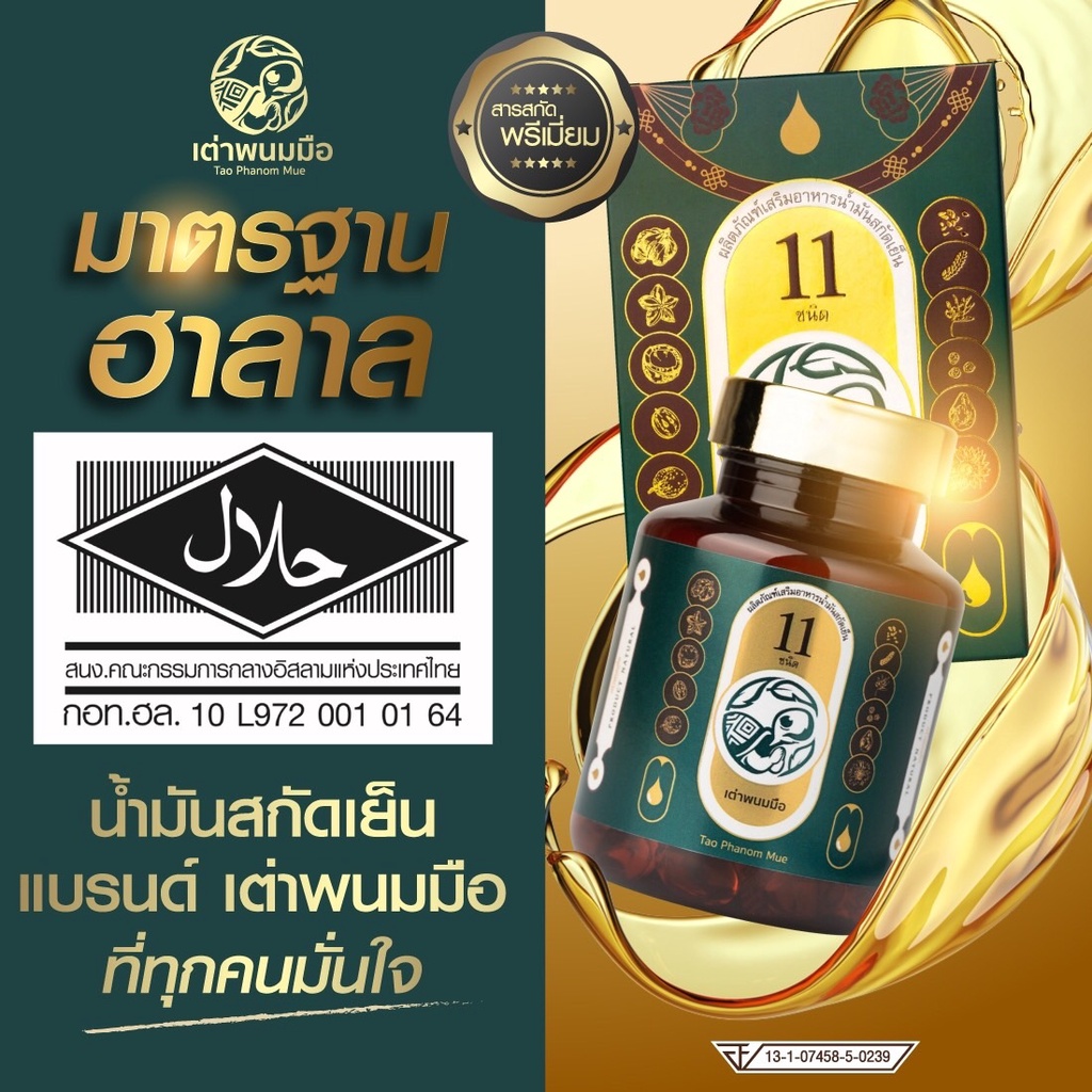 น้ำมันสกัดเย็น-11-ชนิด-ตราเต่าพนมมือ-และน้ำมันสกัดเย็นชม-การันตี-เบาหวาน-ความดัน-ไขมันสูง-ทานได้