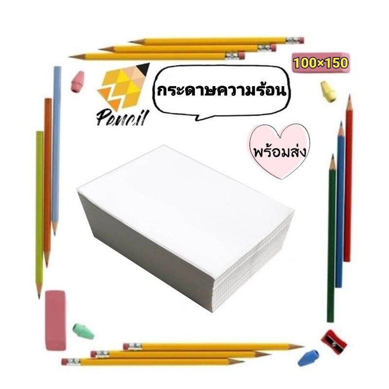 100x150mm500แผ่น-กระดาษความร้อนสติ๊กเกอร์-thermal-sticker-label-สำหรับเครื่องปริ้นความร้อน-thermal-printer