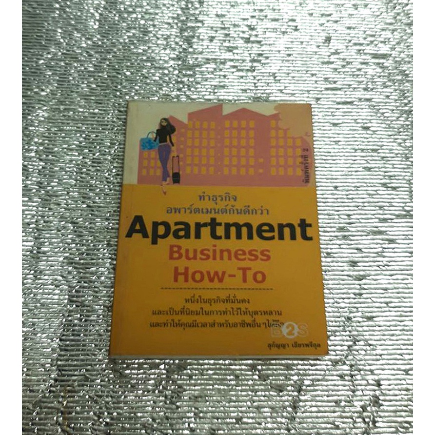 หนังสือมือสอง-apartment-business-how-to