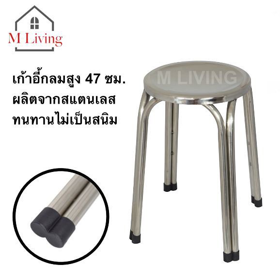 รูปภาพสินค้าแรกของM LIVING เก้าอี้ สแตนเลส ขนาด 47 cm