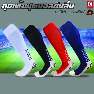 cheapy2shop ถุงเท้าฟุตบอล มีปุ่มกันลื่นบริเวณฝ่าเท้า ยาวใต้เข่า size 39-45 ถุงเท้ากีฬา สำหรับผู้ชาย สินค้าพร้อมส่ง