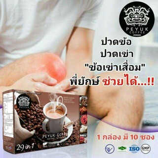 ของแท้ ส่งฟรี กาแฟพี่ยักษ์ Peyuk Coffee กาแฟเพื่อสุขภาพ บำรุงข้อเข่า แก้ข้อเข่าเสื่อม เป็นเบาหวานทานได้