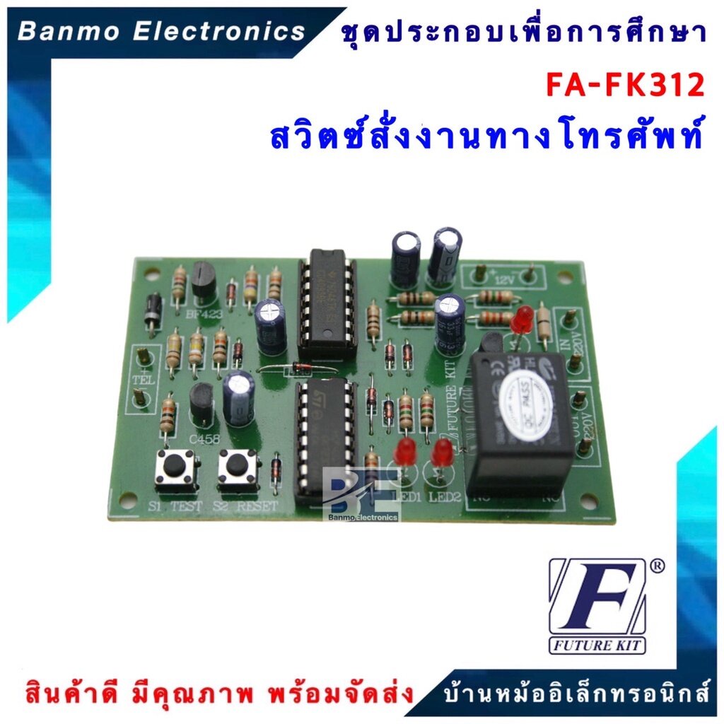 future-kit-fa312-fk312-สวิตซ์สั่งงานทางโทรศัพท์-fa312-fk312