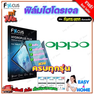 FOCUS ฟิล์มไฮโดรเจล Oppo R17 Pro / R15 Pro / R11 / R9s Pro / R9s Plus / R9s / K5 / K3 / Find 7A,7/รุ่นอื่นแจ้งทางแชท