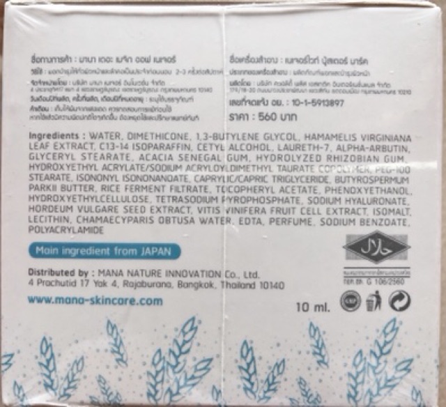 MANA Nature White: sake rice & mineral water 🌾 BOOSTER MASK🌾 | Shopee ...