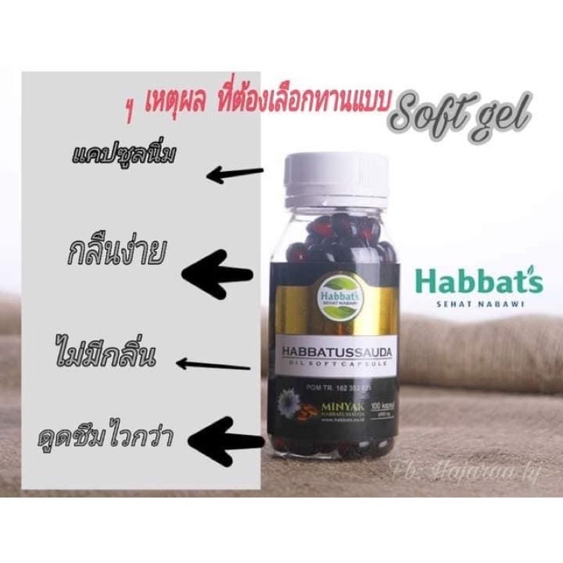 น้ำมันฮับบาตุสเซาดะห์หรือเทียนดำล้วน-ชนิดซอฟเจล-habbats