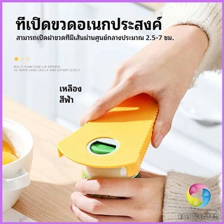 Eos Center ที่เปิดฝา เปิดกระป๋อง  ที่เปิดขวด ที่เปิดเครื่องดื่มแบบพกพา can opener