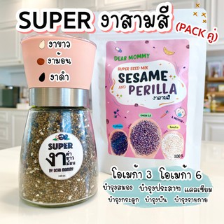 ภาพหน้าปกสินค้าDEAR MOMMY SUPER งาสามสี สามชนิด  ( Pack คู่ )  บรรจุในขวดแก้วบดงา + แบบรีฟิล ที่เกี่ยวข้อง