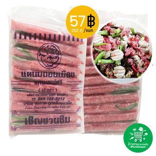 แหนมหมู แหนมยำ ตรา แม่ศรี เจ้าเก่า ขนาด​ 250​ กร​ัม​ X​ 1 แพค (จัดส่งพร้อมถุงเจล Icepack)