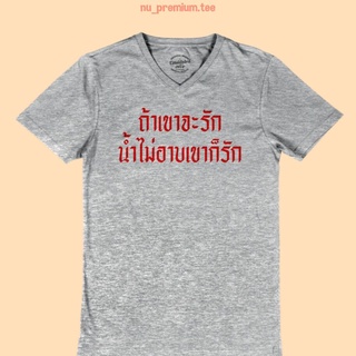 เสื้อยืดผ้าฝ้ายพิมพ์ลายคลาสสิกเสื้อยืดลาย ถ้าเขาจะรัก น้ำไม่อาบเขาก็รัก เสื้อยืด คอวี แขนสั้น เสื้อยืดตลกๆ เสื้อยืดวัยรุ