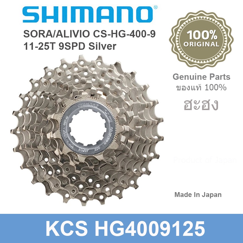 เฟืองเกียร์จักรยานแบบสวมสีเงิน-shimano-sora-alivio-9-speed-ของแท้ศูนย์ไทย-11-25-11-36tch-hg400-9