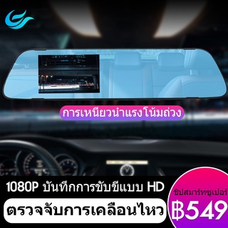 BEN09 กล้องติดรถยนต์ มุมกว้าง 170 ° หน้าจอขนาดใหญ่ 4.3 นิ้ว การบันทึก HD 2,600Wพิกเซล กระจกกันแสงสะท้อน 6 เลนส์แก้ว ล็อค