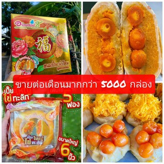 ขนมเปี๊ยะไส้ทะลัก อร่อยซอย 8 รุ่นเพิ่มไข่เค็มอีก 5ใบ สด ใหม่ทุกวัน สูตรนมสด แป้งบางไส้แน้น มีฮาลาลเจ้าแรก รับตรงโรงงาน