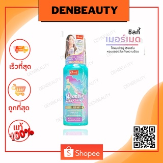 CARING MERMAID SUPER SILKY.แคริ่ง เมอร์เมด ซุปเปอร์ ซิลกี้ 80 มล.