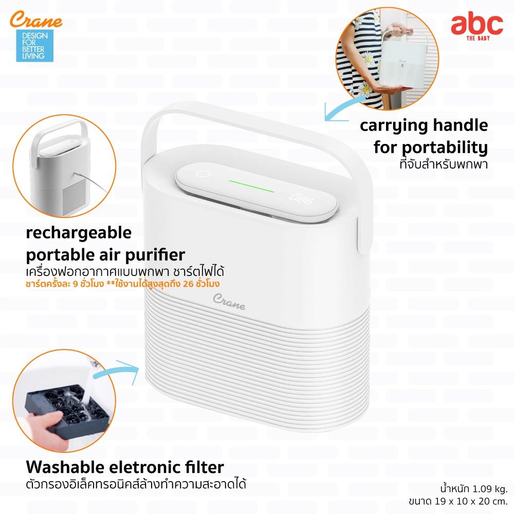 crane-เครื่องฟอกอากาศ-พกพา-portable-air-purifier