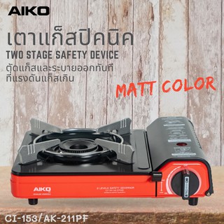 ภาพขนาดย่อของภาพหน้าปกสินค้าAIKO AK-211PF สีแดง เตาแก๊สปิคนิค 2.4 KW. +GC1000 สามกระป๋อง ***รับประกัน 1 ปี จากร้าน aikoofficial2019 บน Shopee ภาพที่ 5