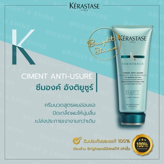 KERASTASE Resistance Ciment Anti-Usure 200ml ครีมนวดผม ฟื้นฟูผมเสีย ให้นุ่มลื่นไม่ฉีกขาดง่าย Force Architecte Fondant