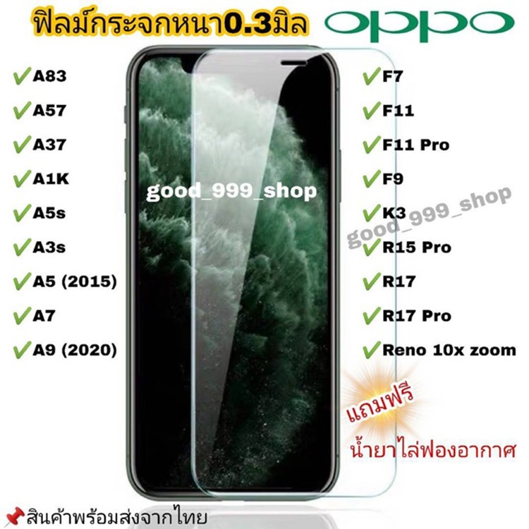ภาพหน้าปกสินค้าฟิล์มกระจก Oppo ทุกรุ่น Oppo A5  A9  F11 Pro  A5s  A3s  F9  F7  อย่างดี ไม่เต็มจอ3D 3D จากร้าน good_999_shop บน Shopee