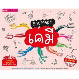 Chulabook(ศูนย์หนังสือจุฬาฯ) |C111หนังสือ9786164301184ENT MAPS เคมี