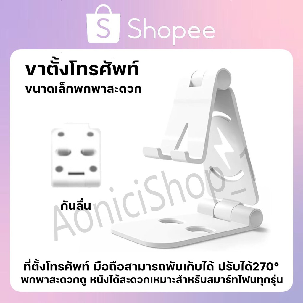 ใส่โค้ด-aoni384-ลด-15-ที่วางมือถือ-สามารถใช้ได้ทั้งมือถือ-iphone-android-ขนาด-4-8-นิ้ว-พับเก็บได้สะดวก