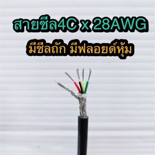 ภาพหน้าปกสินค้าสั่งปุ๊บ ส่งปั๊บ🚀AWM 2464 สายคอมพิวเตอร์ สายชีล 4C x 28AWG มีชีลถักรอบ มีฟลอยดืหุ้ม ที่เกี่ยวข้อง