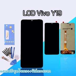 จอY19 LCD Y19 จอ จอโทรศัพท์มือถือ จอวีโว่วาย19 แถมฟรีชุดไขควง กาว ฟิล์มกระจก