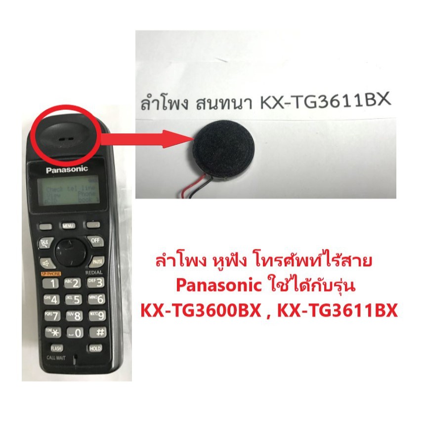 ลำโพงโทรศัพท์ไร้สาย-panasonic-kx-tg3600bx-kx-tg3611bx-speaker-phone-panasonic