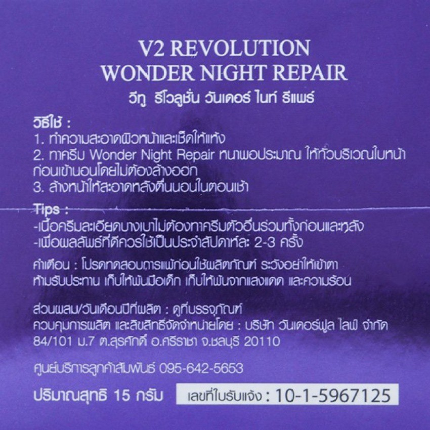 v2-revolution-wonder-night-repair-15-g-ปกป้อง-ลดเลือนจุดด่างดำ-ขาวใสยิ่งขึ้น
