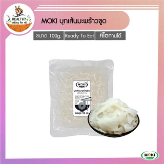 สินค้า MOKI บุกเส้นมะพร้าวขูดพร้อมทาน 100g x1 (FK0127-1) บุกเพื่อสุขภาพ Konjac Linguini Ready to eat
