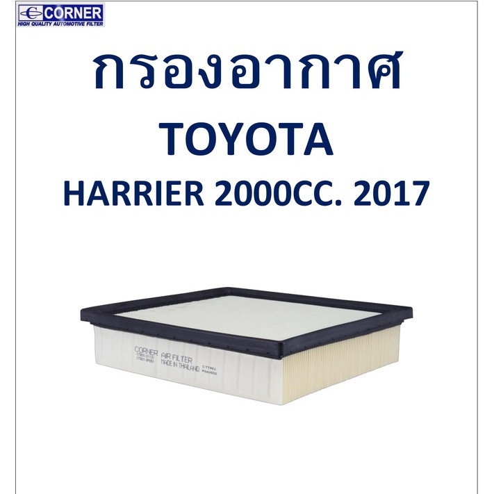 sale-พร้อมส่ง-tta61-กรองอากาศ-toyota-harrier-2000cc-year-2017