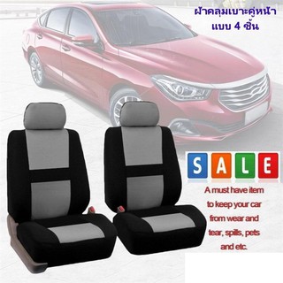 Fin 1ผ้าหุ้มเบาะรถยนต์ ผ้าคลุมเบาะรถยนต์ เก้าอี้ กันรอย กันเปื้อน 2 pcs. Front Car Seat Cover 2490