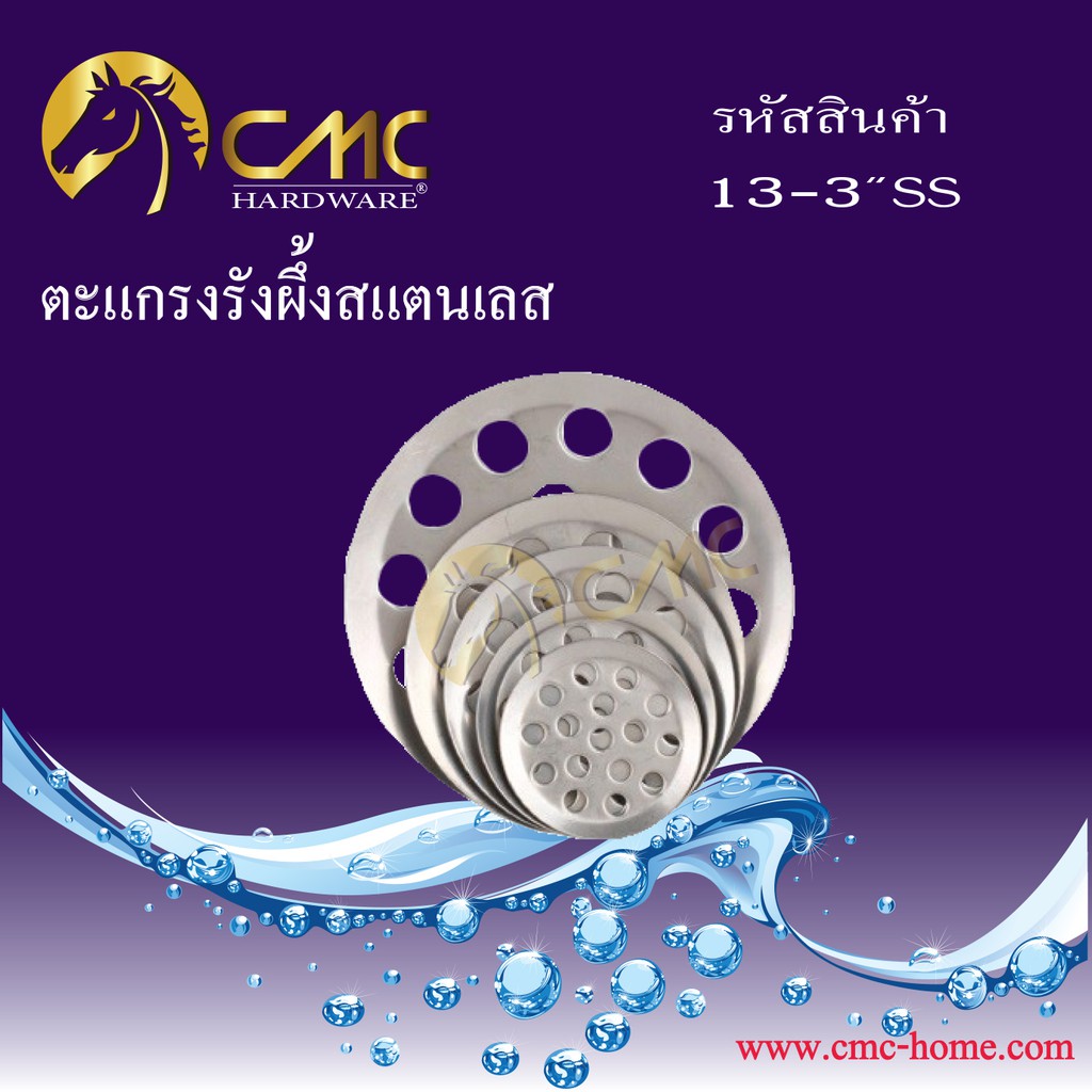 cmc-ตะแกรงรังผึ้งสแตนเลส