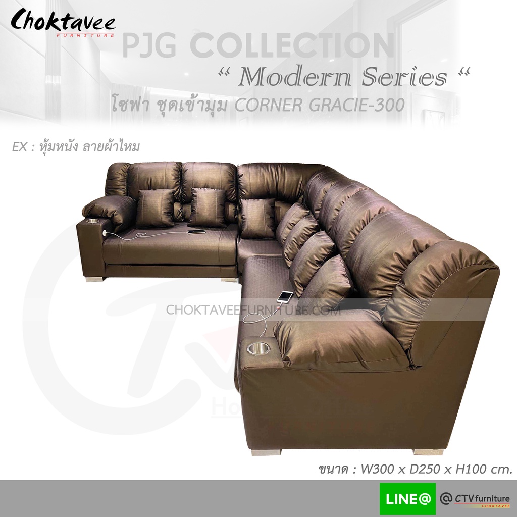 โซฟา-เข้ามุม-300cm-sofa-corner-รุ่น-gracie-300-หุ้มหนัง-ลายผ้าไหม-pjg-collection