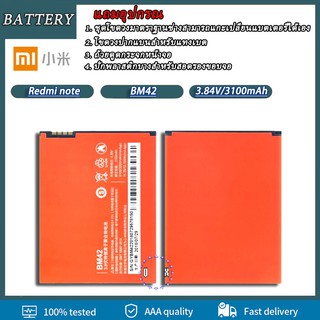 แบตเตอรี่ Xiaomi Redmi Note (BM42)  Batt Xiaomi Redmi Note (BM42)***รับประกันนาน 3 เดือน***